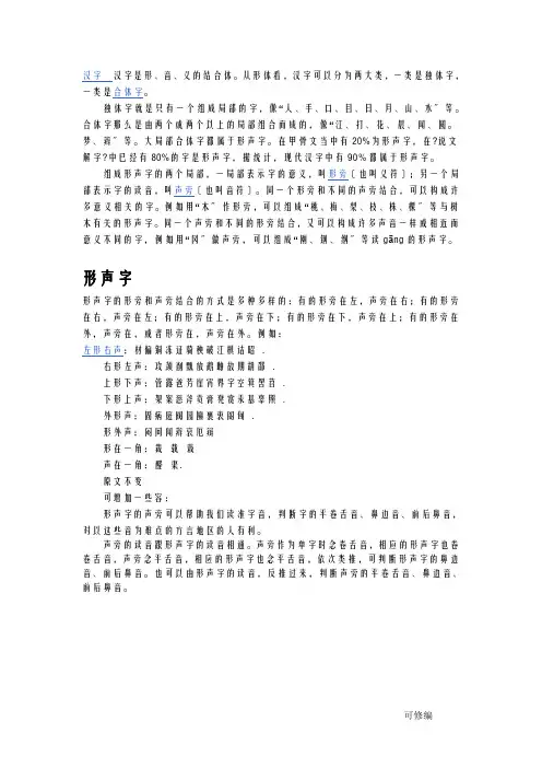 形声字与象声字