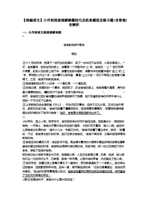 小升初【部编语文】小升初阅读理解解题技巧及经典题型及练习题(含答案)含解析