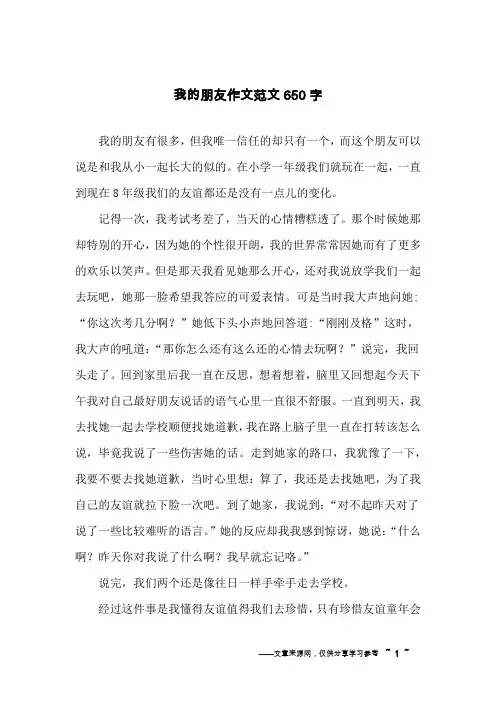 我的朋友作文范文650字