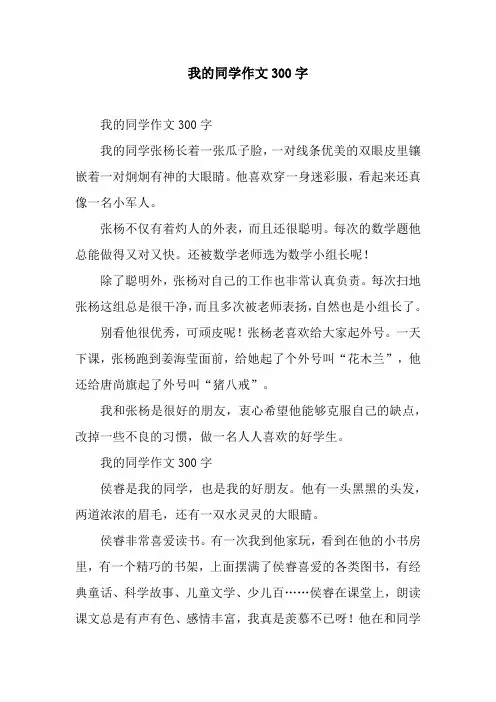 我的同学作文300字_4