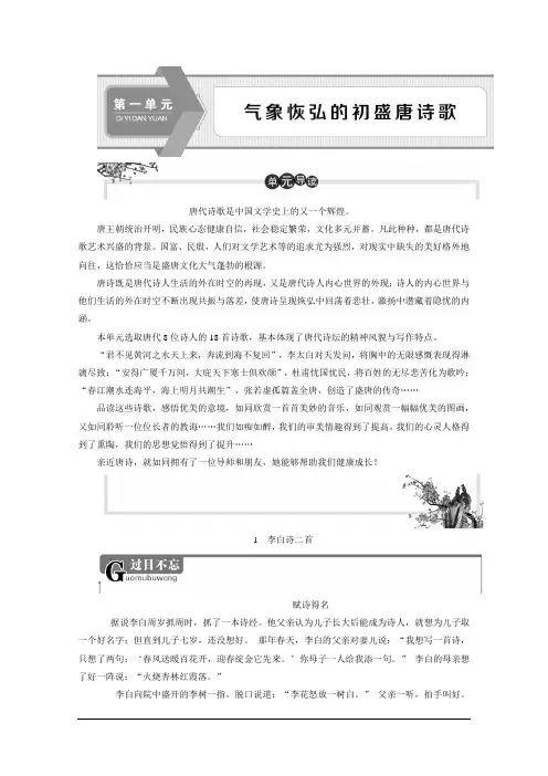 高中语文选修唐诗宋词选读学案：第一单元 1 李白诗二首