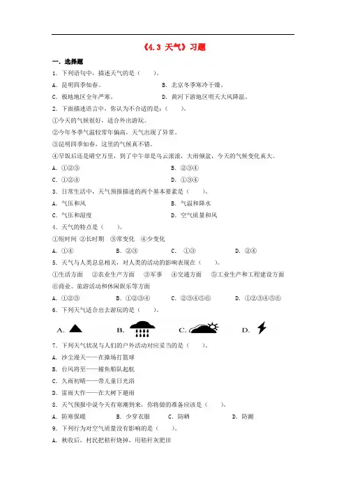 七年级地理上册 4.3  天气习题 晋教版