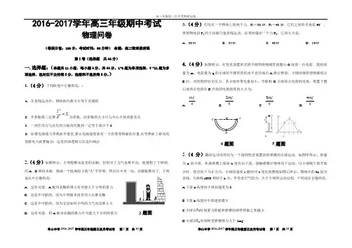 2016-2017学年第一学期高三物理期中试卷及答案