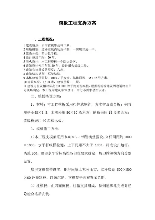 模板工程支拆方案2