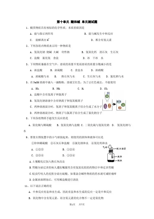 初中化学：第十单元 酸和碱单元测试题(人教九年级下)