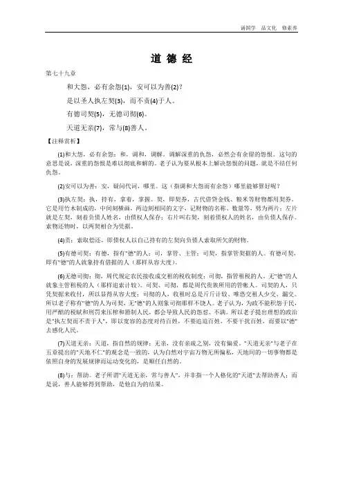 道德经第七十九章