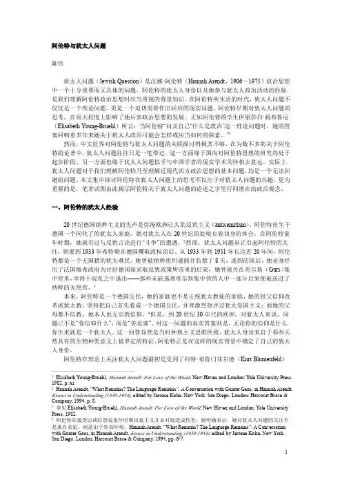 阿伦特与犹太人问题