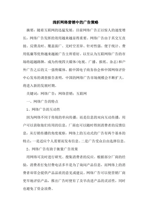 网络营销中的广告策略
