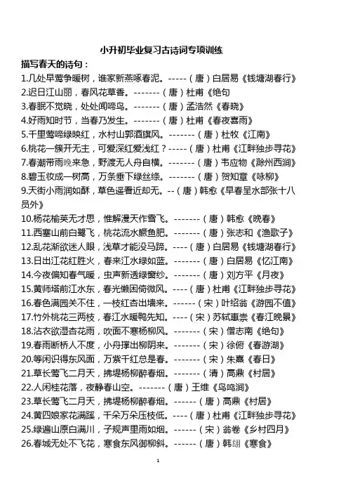 小升初毕业复习古诗词专项训练(1)