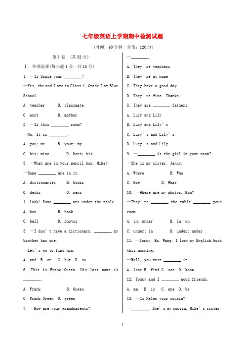 人教新目标版2020学年七年级英语上学期期中检测试题 