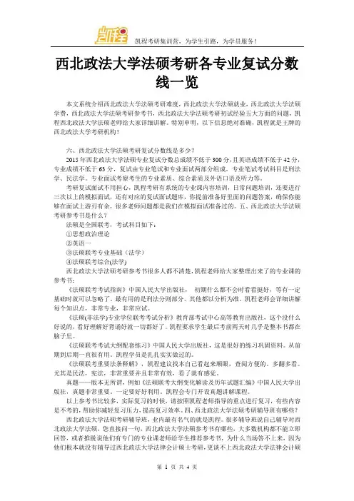 西北政法大学法硕考研各专业复试分数线一览