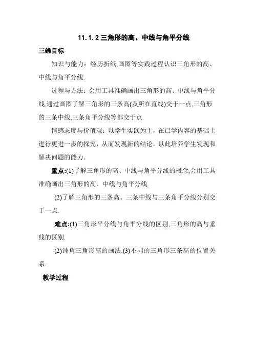 三角形的高线中线角平分线(公开课教案)