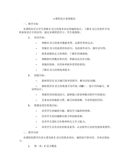 c课程设计系统测试