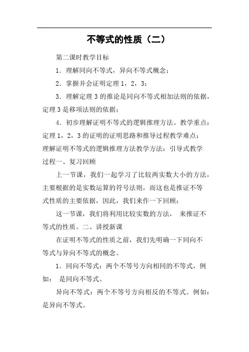 不等式的性质二(篇三)