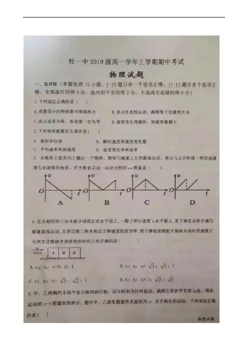 黑龙江省牡丹江市第一高级中学2019-2020学年高一上学期期中考试物理试题(扫描版)