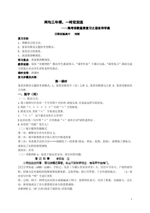 市教案选评   诗歌鉴赏复习“诗歌语言”案例   两句三年得,一呤双泪流