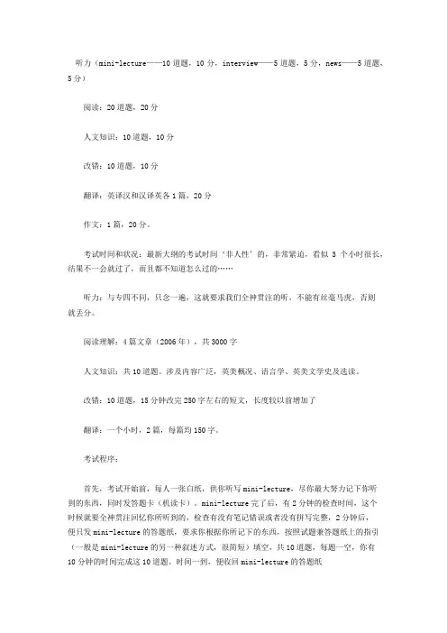 专八分值分布