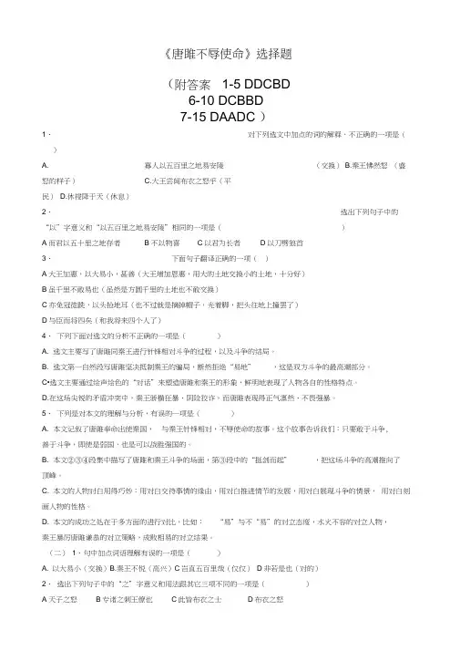 唐雎不辱使命选择题带答案