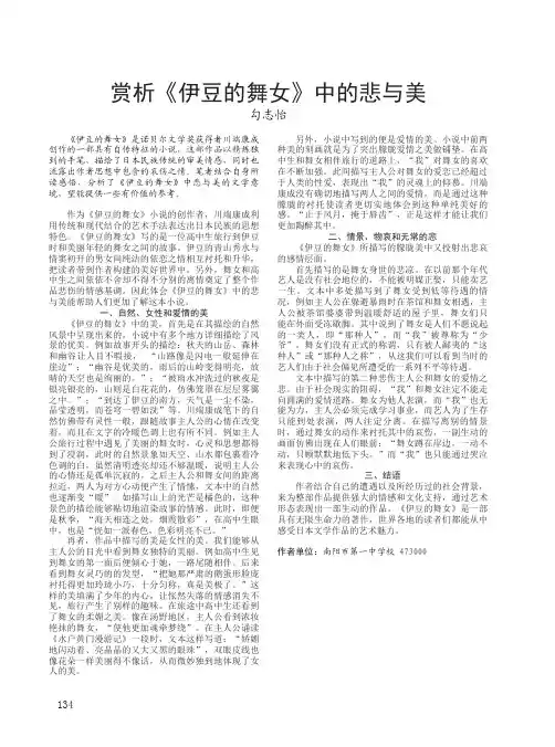 赏析《伊豆的舞女》中的悲与美