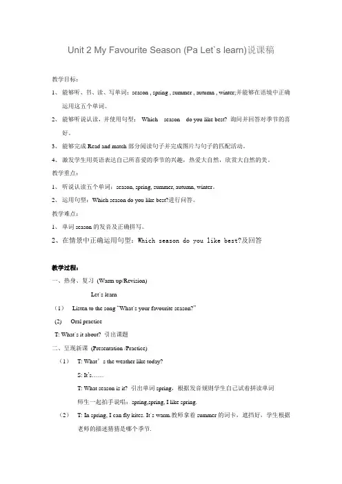 Unit2Myfavouriteseason教学设计