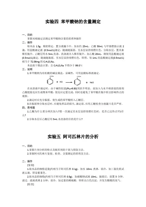药物分析实验报告 2