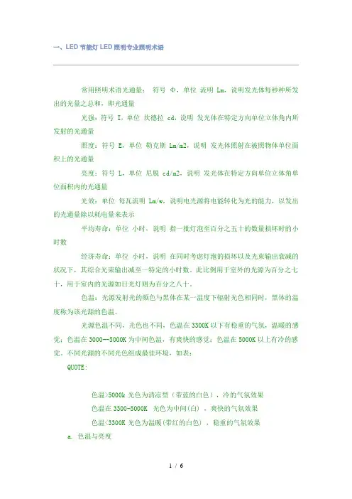 LED专业照明术语