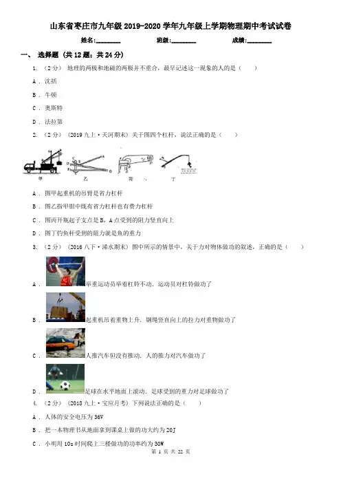 山东省枣庄市九年级2019-2020学年九年级上学期物理期中考试试卷