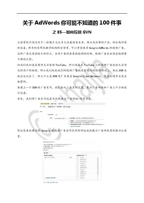 关于AdWords你可能不知道的100件事之85