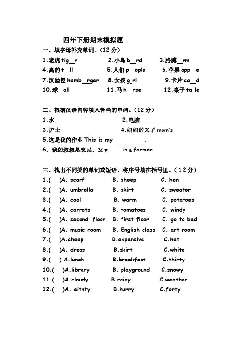 新版PEP小学英语四年级下册复习题1