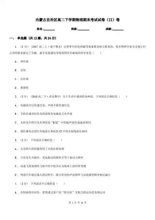 内蒙古自治区高二下学期物理期末考试试卷(II)卷