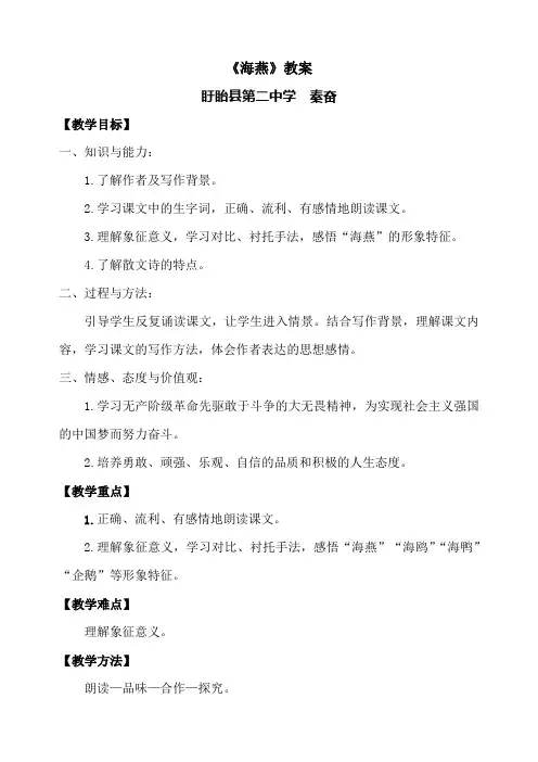 《海燕》教案