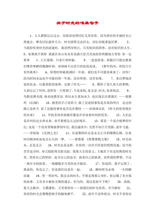 关于时光的唯美句子 2
