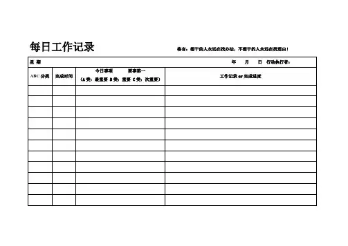 每日工作计划表格