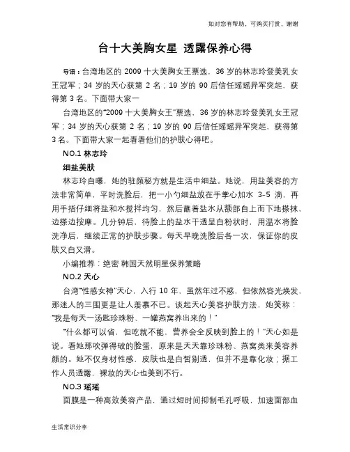 台十大美胸女星 透露保养心得