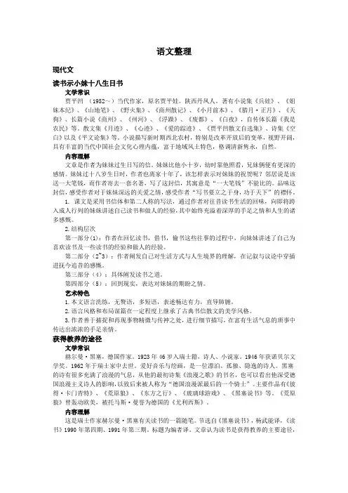 高中语文沪教版语文文学常识整理