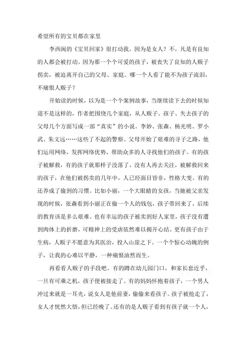 宝贝回家