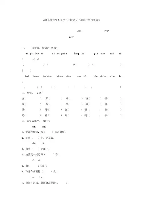 成都高新区中和小学五年级语文上册第一学月测试卷