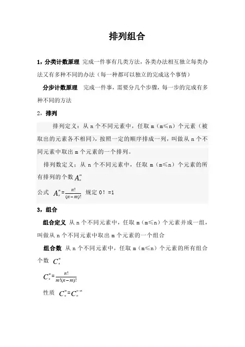 排列组合知识点总结
