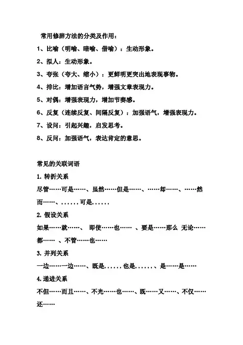 常见的修辞手法及关联词语
