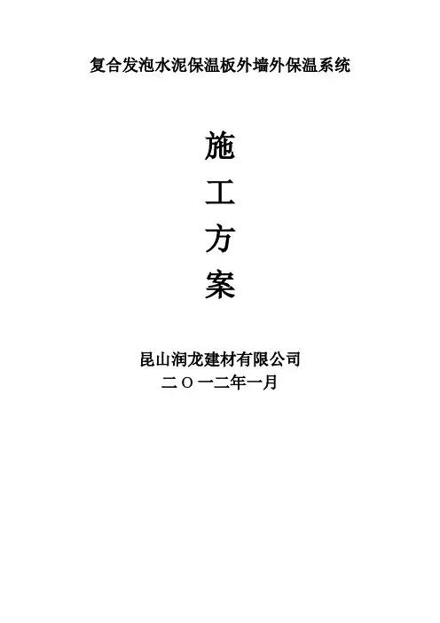 水泥发泡板施工方案