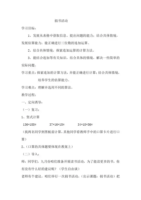 北师大版三年级上册数学捐书活动的教案
