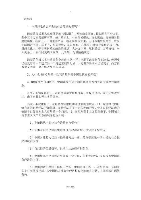大学期末考试中国近代史纲要复习资料