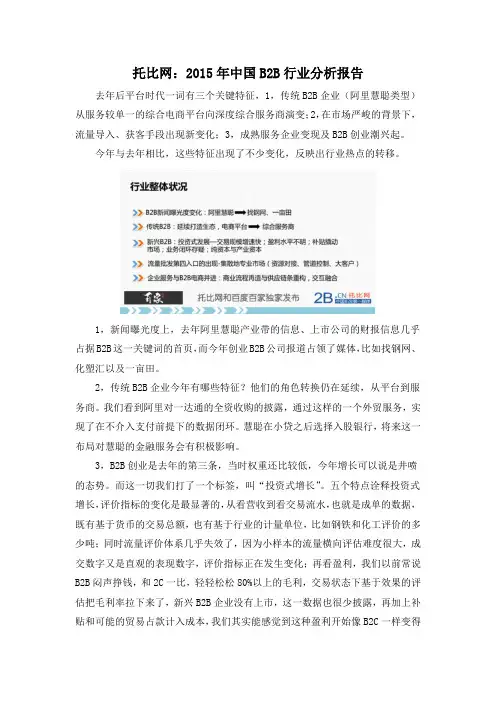 托比网：2015年中国B2B行业分析报告