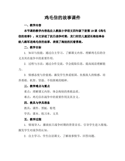 鸡毛信的故事课件