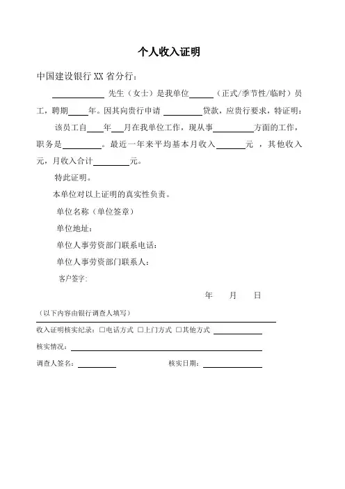 中国建设银行收入证明模板