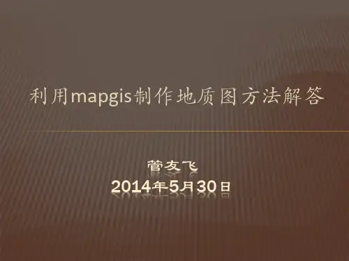 利用mapgis制作地质图方法解答