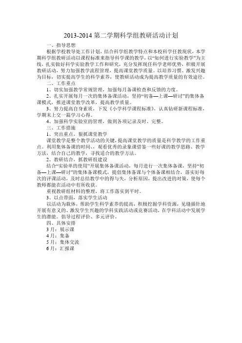 科学学科教研组活动计划