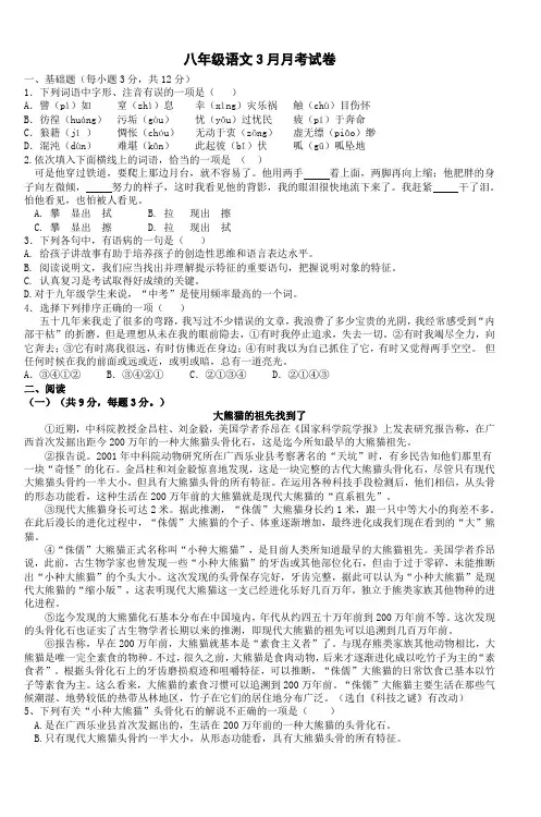 八年级语文3月月考试卷