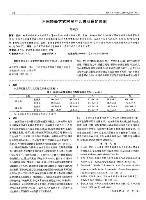 不同喂养方式对早产儿胃肠道的影响