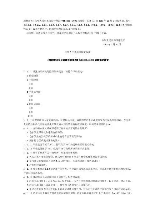 自动喷淋规范《2005》